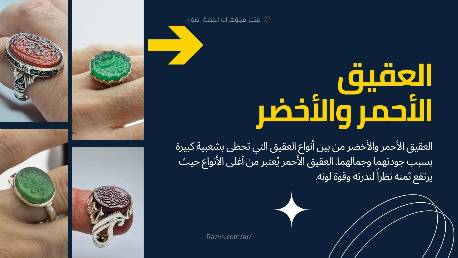 العقيق-الأحمر-والأخضر