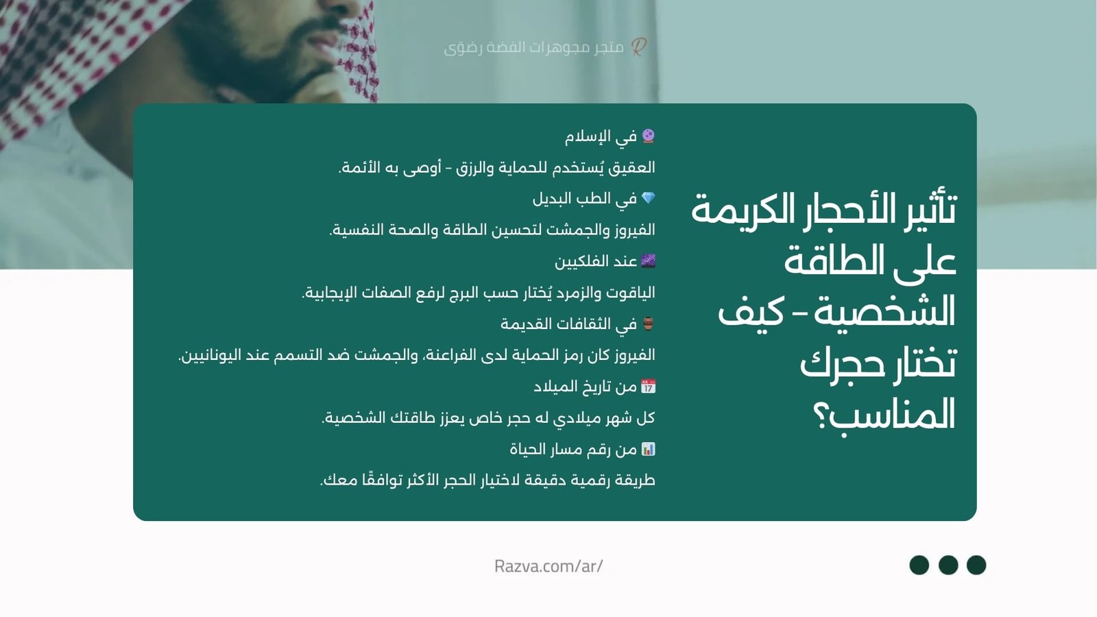 دليل بصري لاختيار الحجر الكريم المناسب حسب الطاقة الشخصية، من منظور إسلامي، فلكي، وطب بديل، يساعدك على فهم أفضل لخصائص كل حجر وتأثيره عليك.