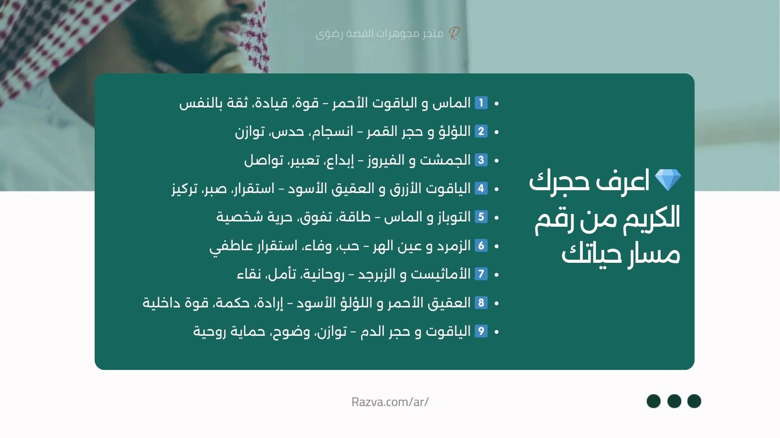دليلك لاختيار الحجر الكريم الأنسب حسب رقم مسار حياتك من 1 إلى 9، مع الأحجار التي تجلب الحظ، التوازن، والطاقة الإيجابية.