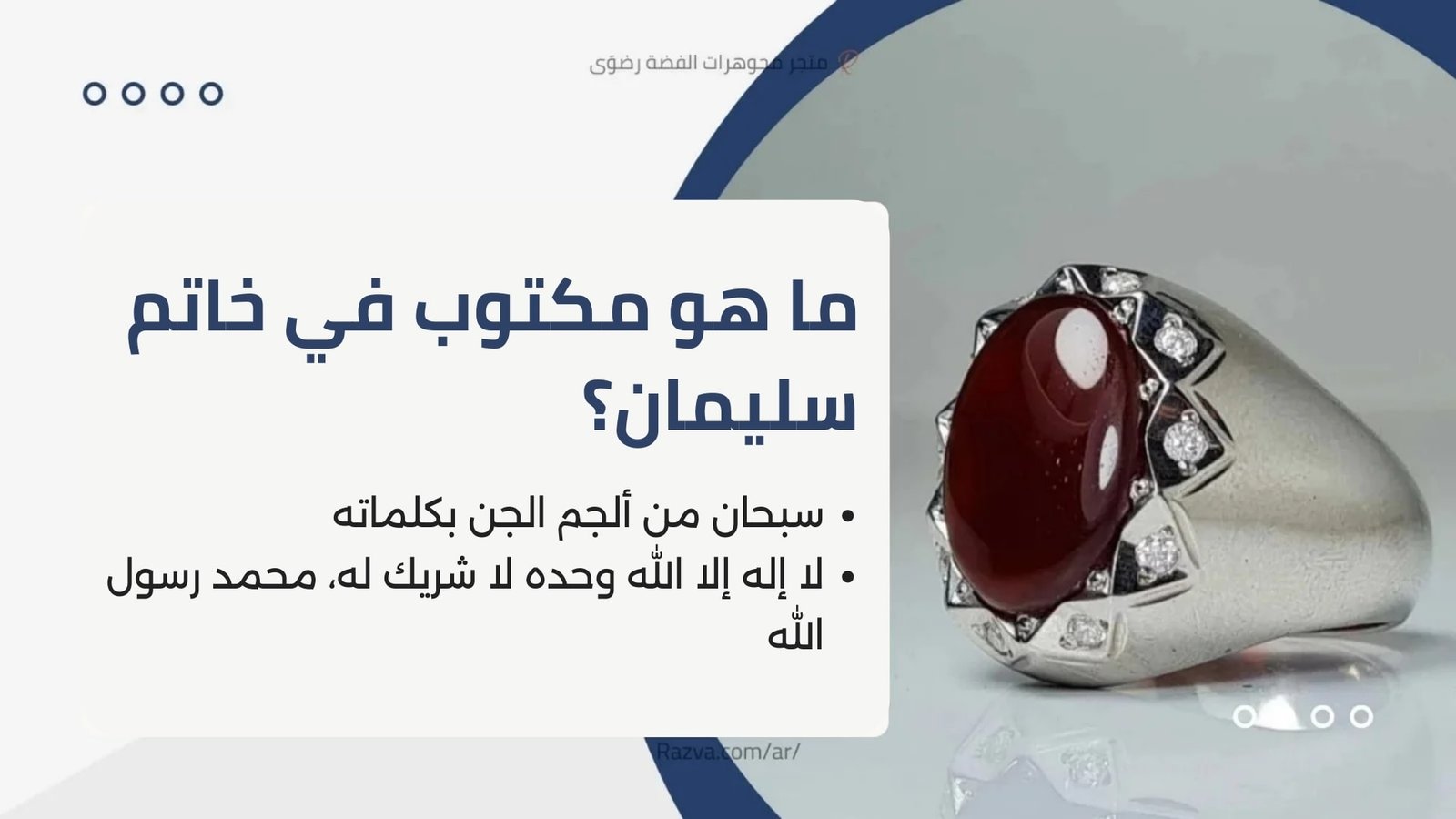 النقوش والكتابات على خاتم النبي سليمان في الروايات الإسلامية