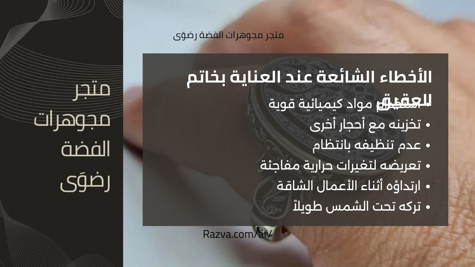 الأخطاء الشائعة التي يجب تجنبها عند العناية بخاتم العقيق للحفاظ على بريقه