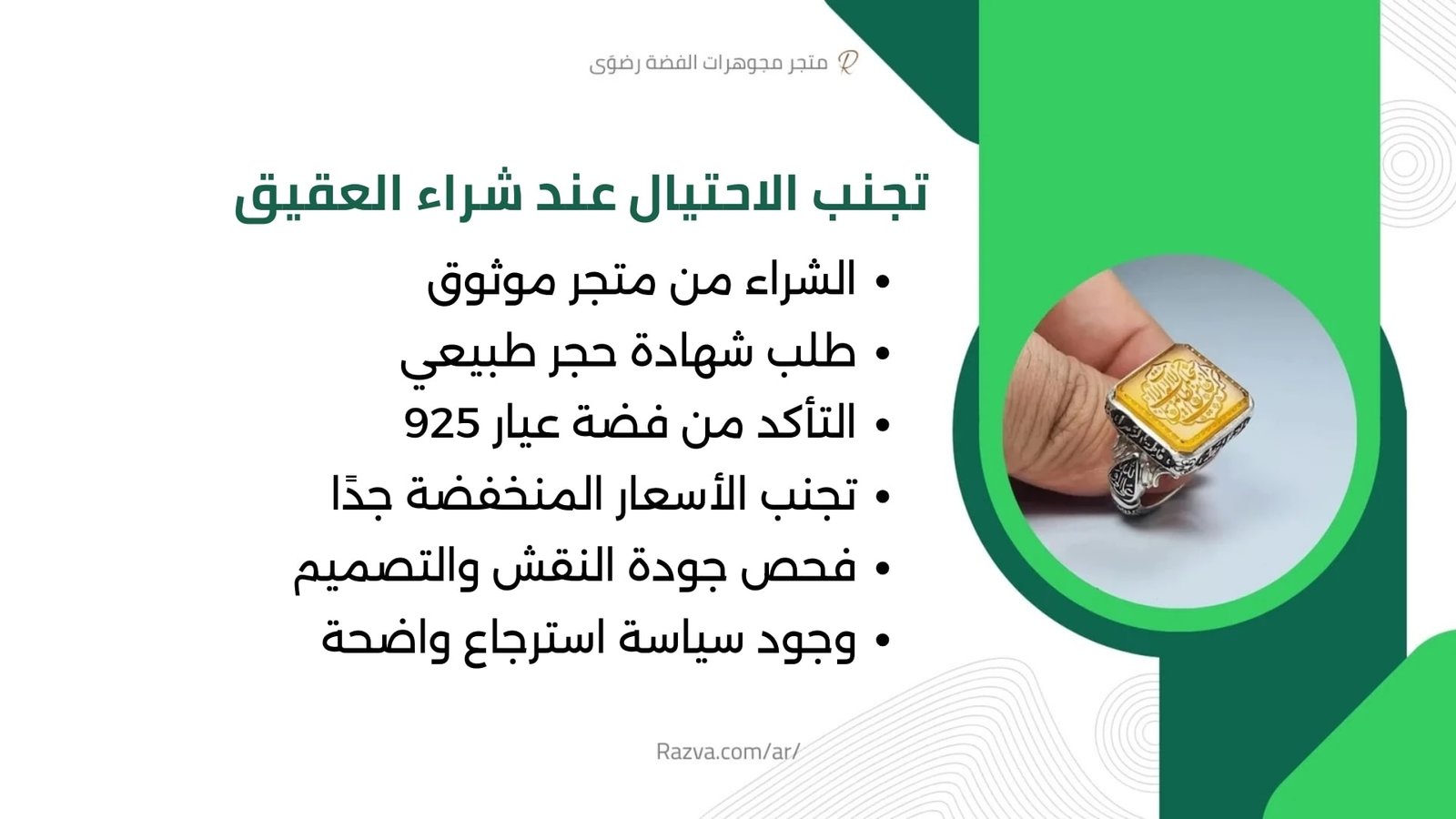 نصائح ذهبية لتجنب الاحتيال عند شراء خواتم العقيق والتأكد من الأصالة والجودة