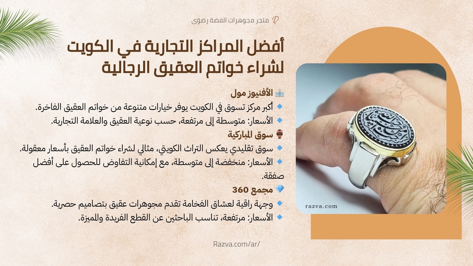 أفضل-المراكز-التجارية-لشراء-خاتم-عقيق-رجالي-في-الكويت