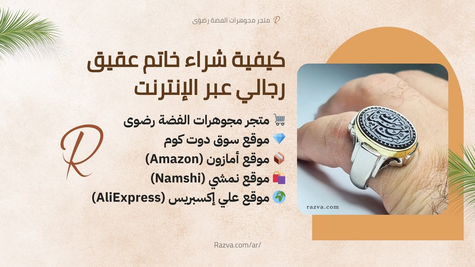 كيفية-شراء-خاتم-عقيق-رجالي-أونلاين