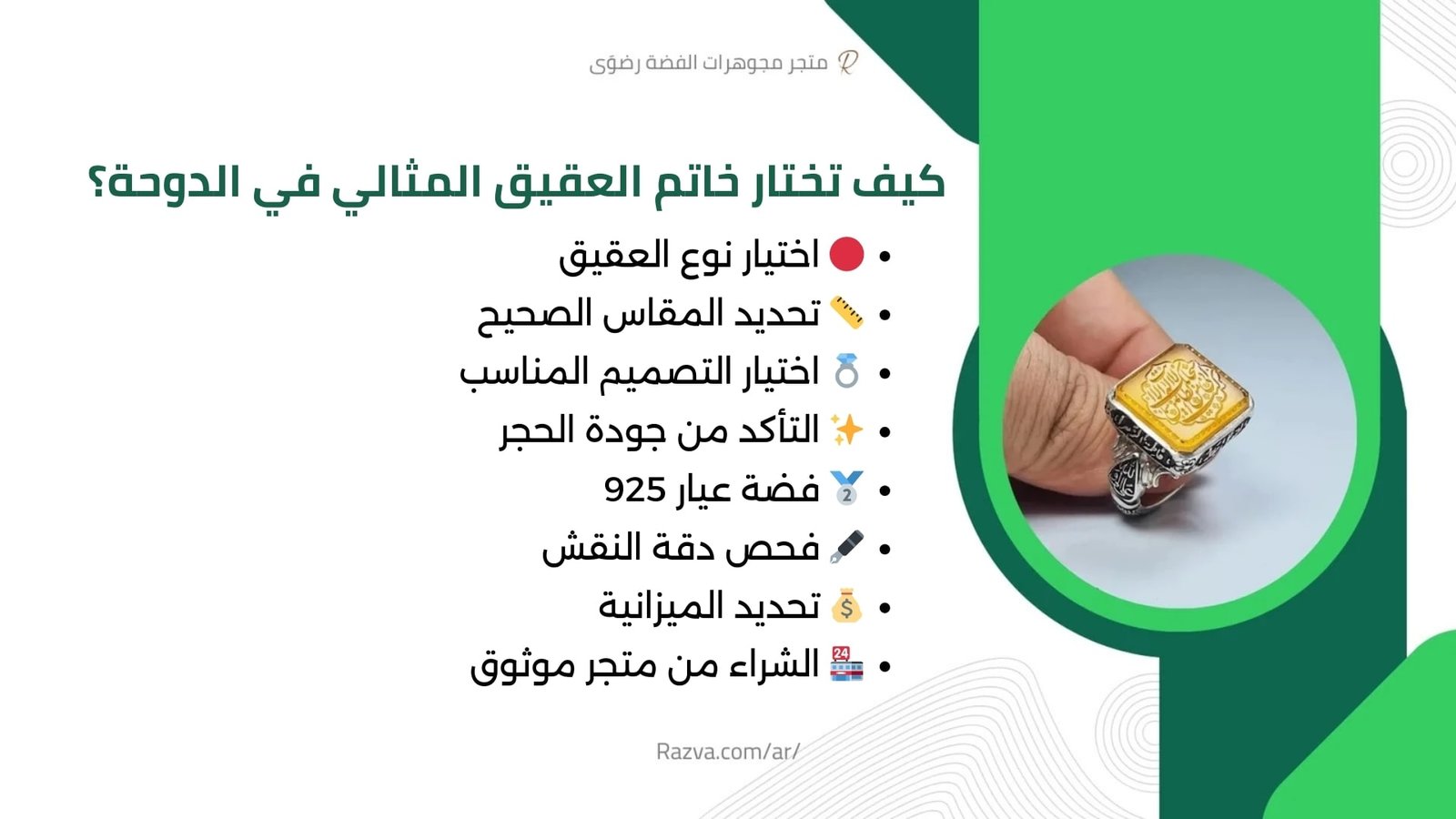 دليل اختيار خاتم العقيق الرجالي المثالي في الدوحة من حيث النوع والجودة والتصميم