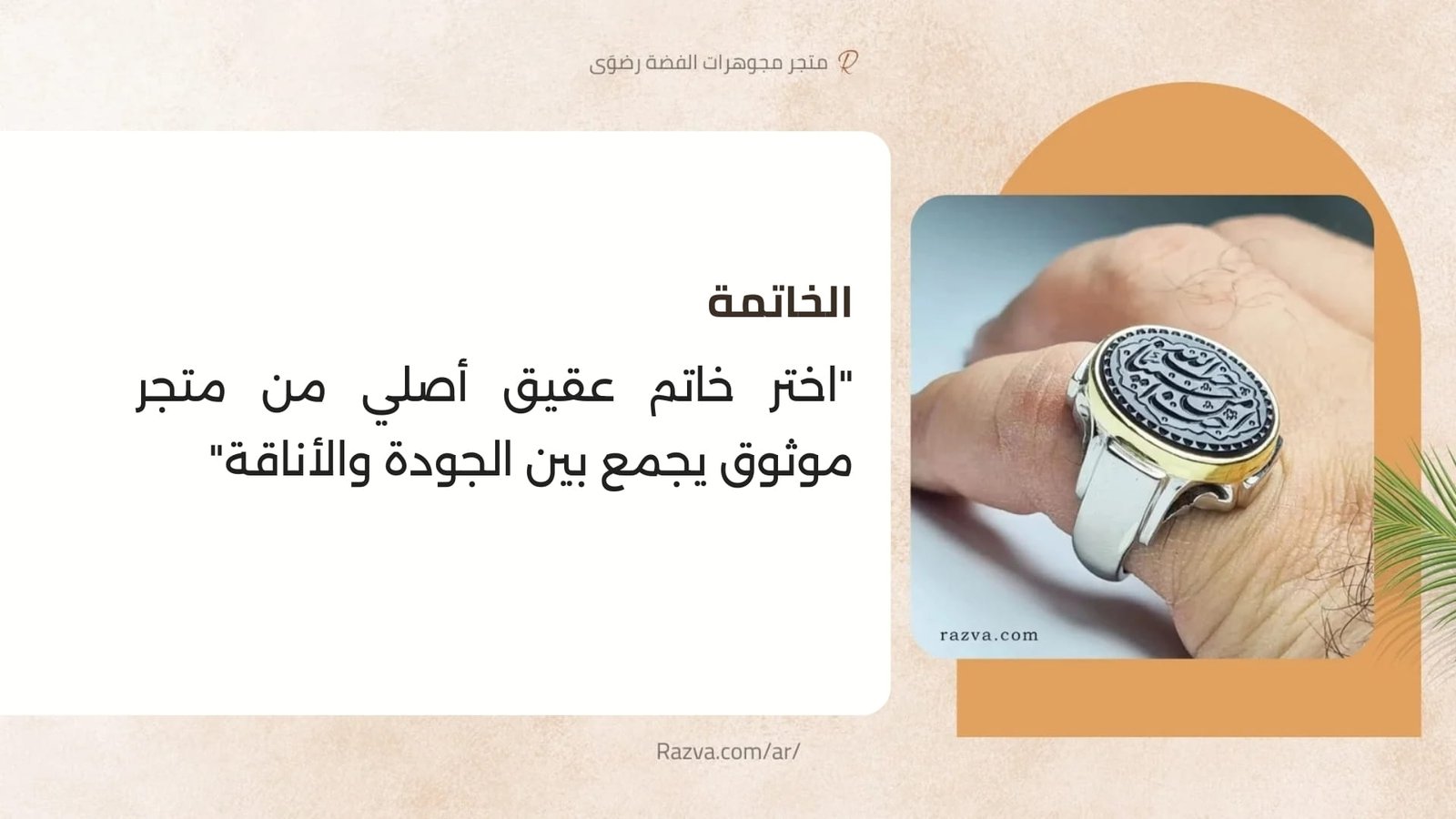 تشكيلة خواتم عقيق رجالية أصلية من الفضة عيار 925 بجودة عالية وتصاميم أنيقة