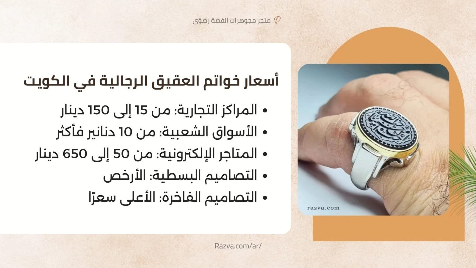 أسعار خواتم العقيق الرجالية في الكويت حسب السوق والجودة والتصميم