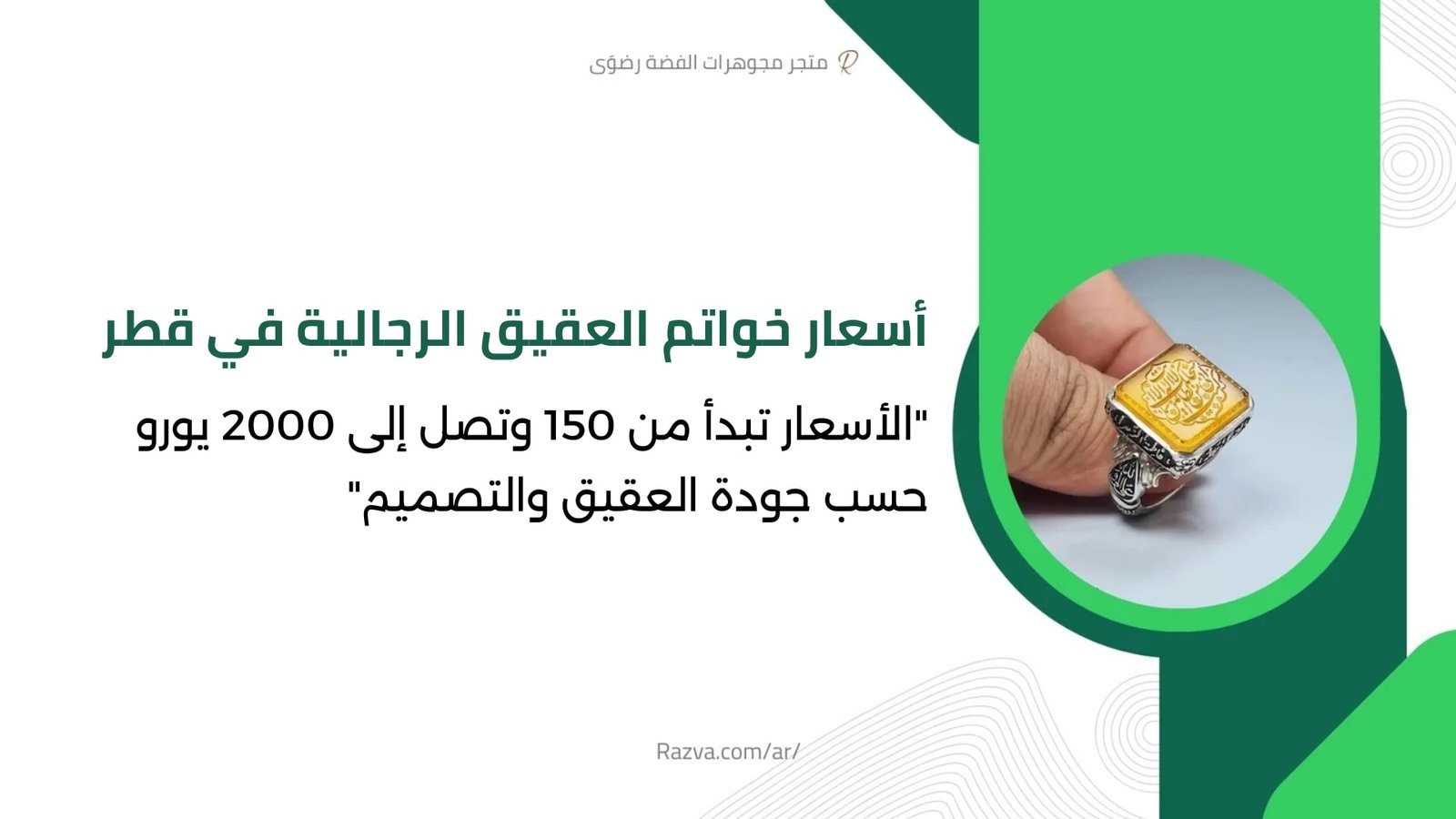 أسعار خواتم العقيق الرجالية في قطر حسب جودة الحجر والتصميم