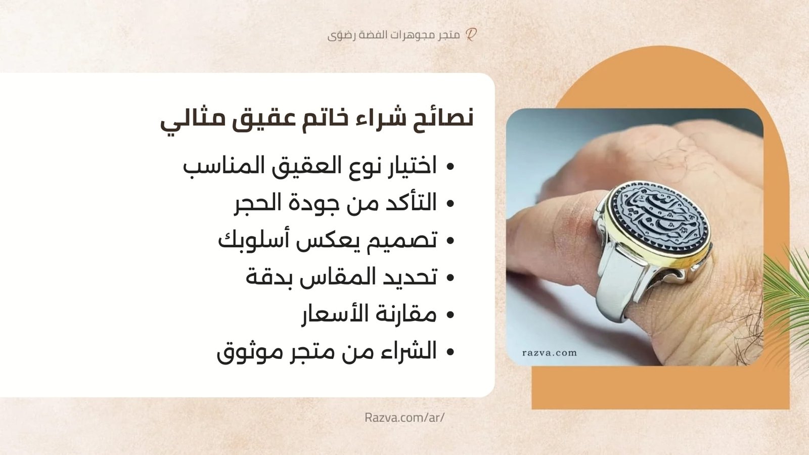 أفضل النصائح لاختيار وشراء خاتم عقيق رجالي مثالي بجودة عالية وتصميم مناسب