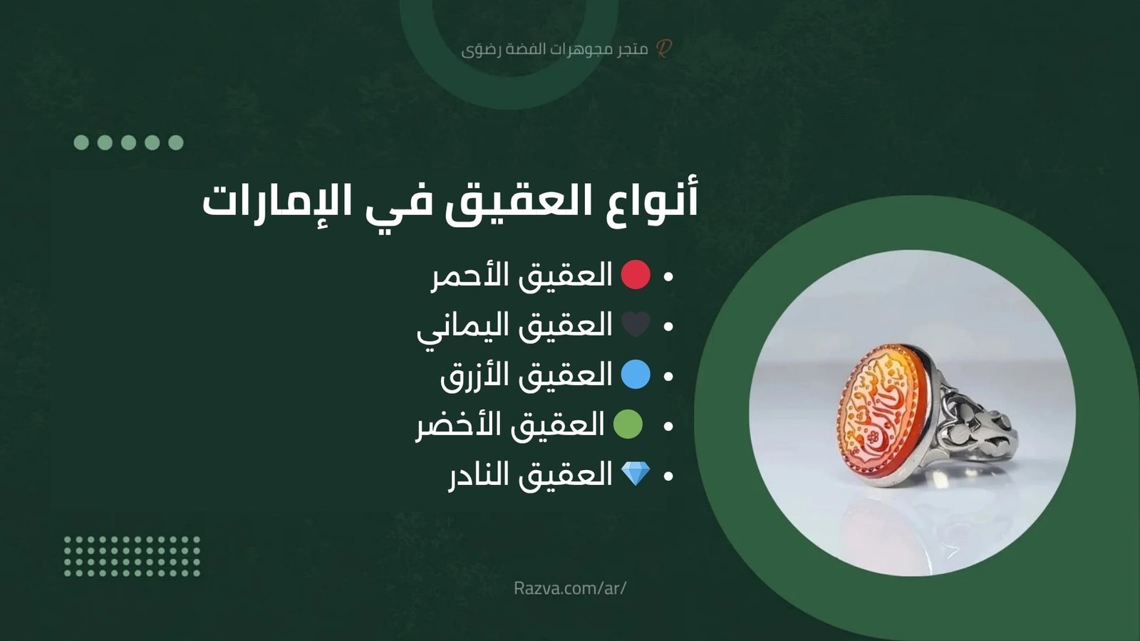 أنواع حجر العقيق المتوفرة في الإمارات وكيفية اختيار النوع المناسب