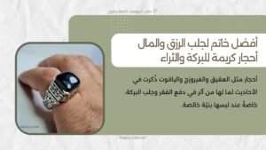 خاتم فضة رجالي بحجر عقيق طبيعي يُعتقد أنه يجلب الرزق والبركة، يوضع على خلفية شرقية تعكس الفخامة والروحانية، مثالي لمحبي الأحجار الكريمة المباركة.