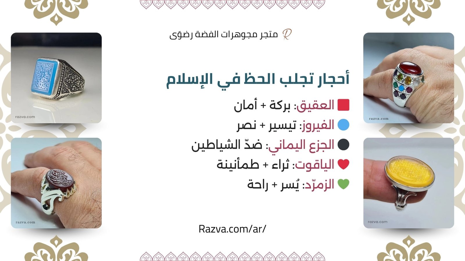 أحجار كريمة تجلب الحظ والبركة في الإسلام