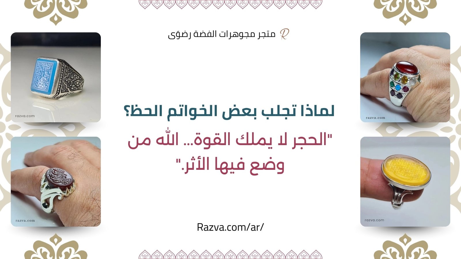 سبب تأثير الخواتم على الحظ والسعادة في الإسلام