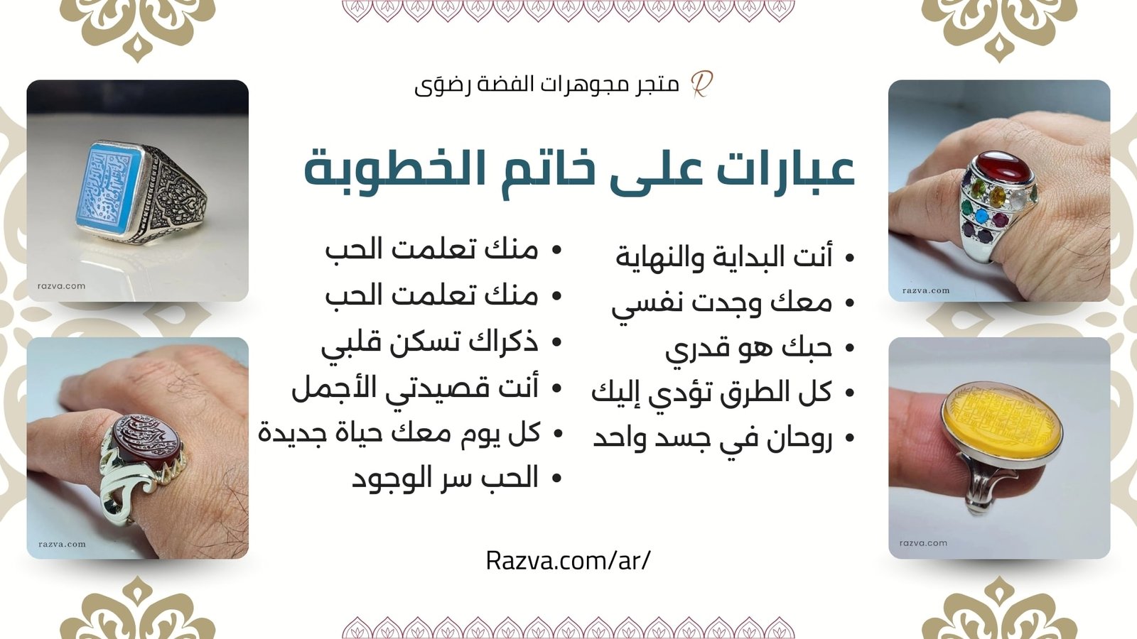 عبارات منقوشة على خواتم الخطوبة تعبر عن الحب والبداية الجديدة