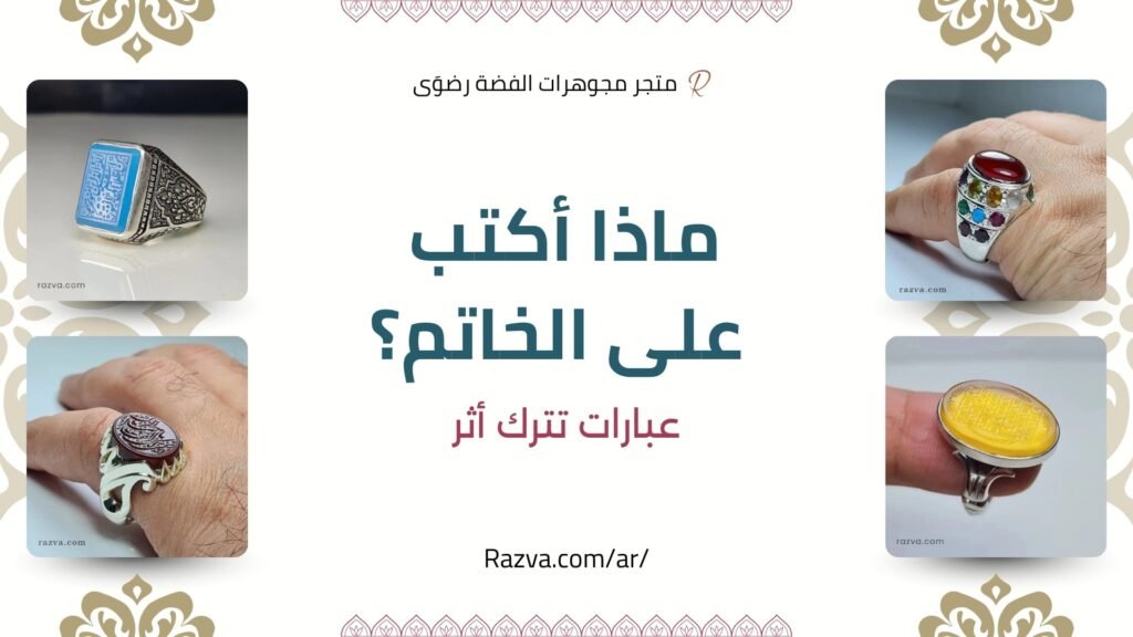 أفكار لعبارات منقوشة على الخواتم للزواج والخطوبة والزينة الشخصية