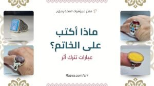 أفكار لعبارات منقوشة على الخواتم للزواج والخطوبة والزينة الشخصية