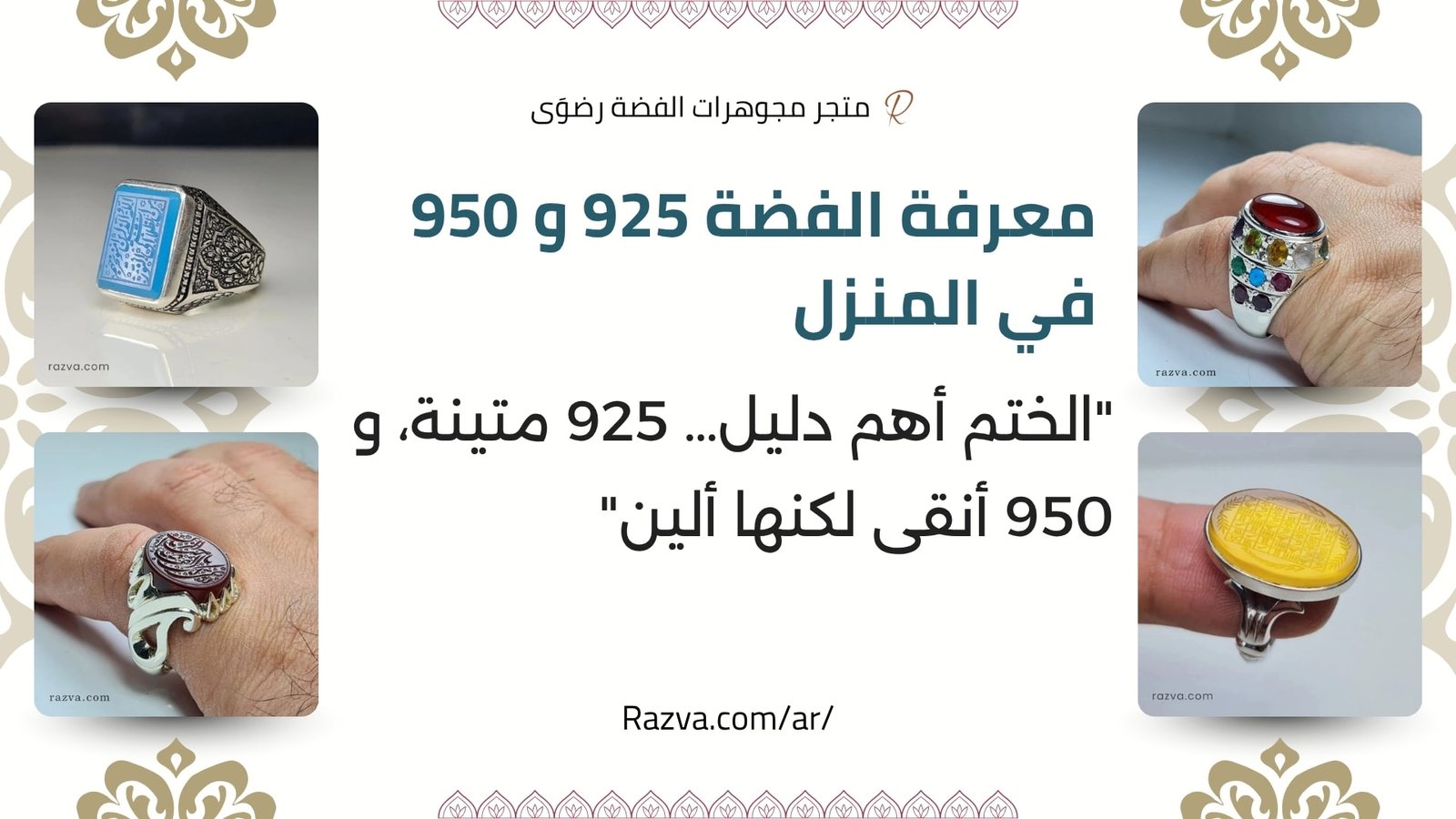 طرق التعرف على الفضة 925 و950 في المنزل باستخدام الختم والاختبارات البسيطة