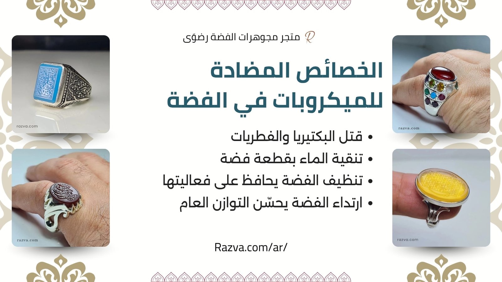 الخصائص المضادة للميكروبات في الفضة ودورها في تنقية الماء وحماية الجسم