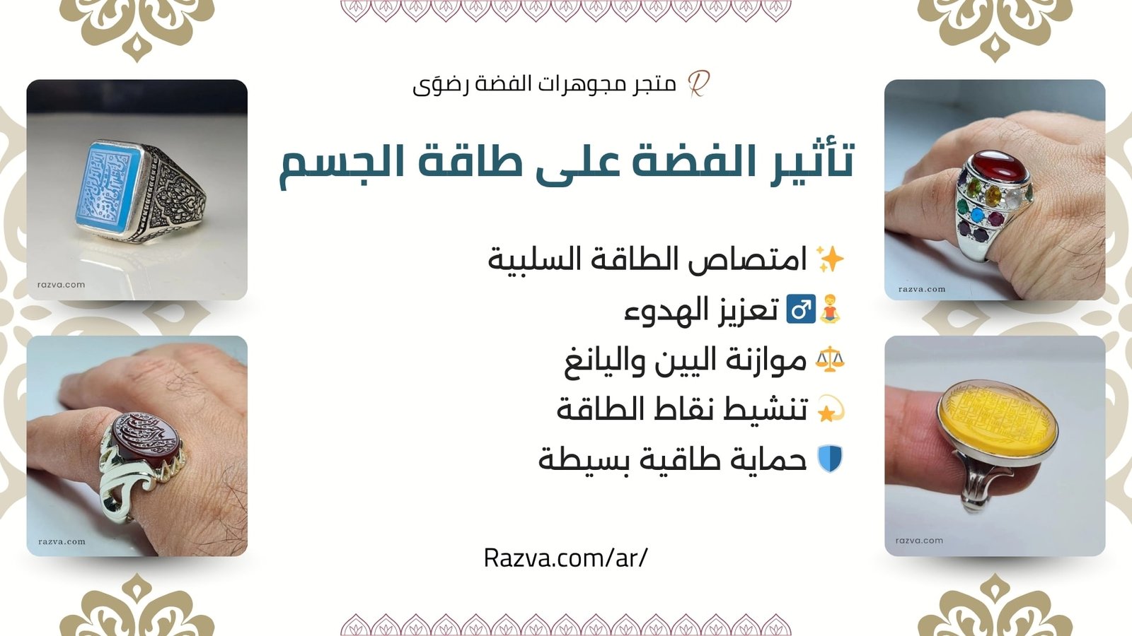 تأثير الفضة على توازن طاقة الجسم وامتصاص الطاقة السلبية وتعزيز الهدوء