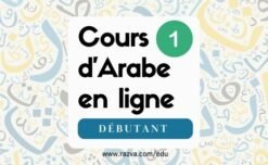 Cours d'Arabe en ligne | Débutant | Module 1