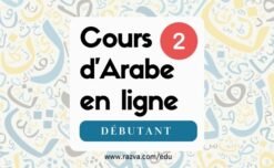 Cours d'Arabe en ligne | Débutant | Module 2