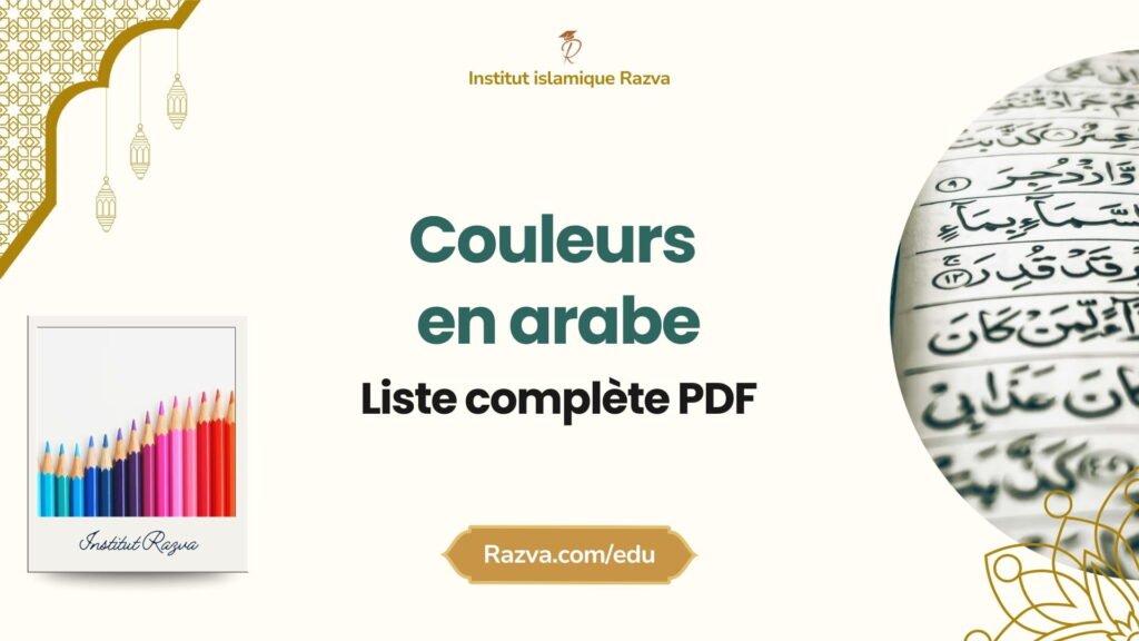 Couleurs en arabe avec liste complète et PDF pour débutants