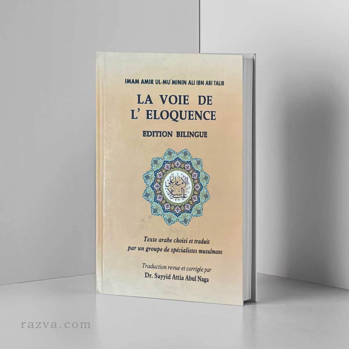 Nahjul Balagha of Imam Ali