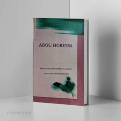 Abou Horeyra