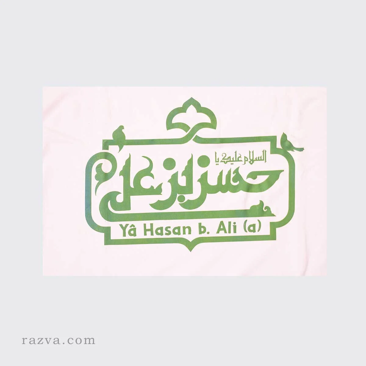 T-shirt islamique nom de l'Imam Hasan (a)