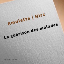 Amulette islamique Pour la guérison des malades