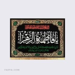 Fatima az-Zahrâ' (a)