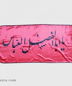 Drapeau islamique Abbas (a)