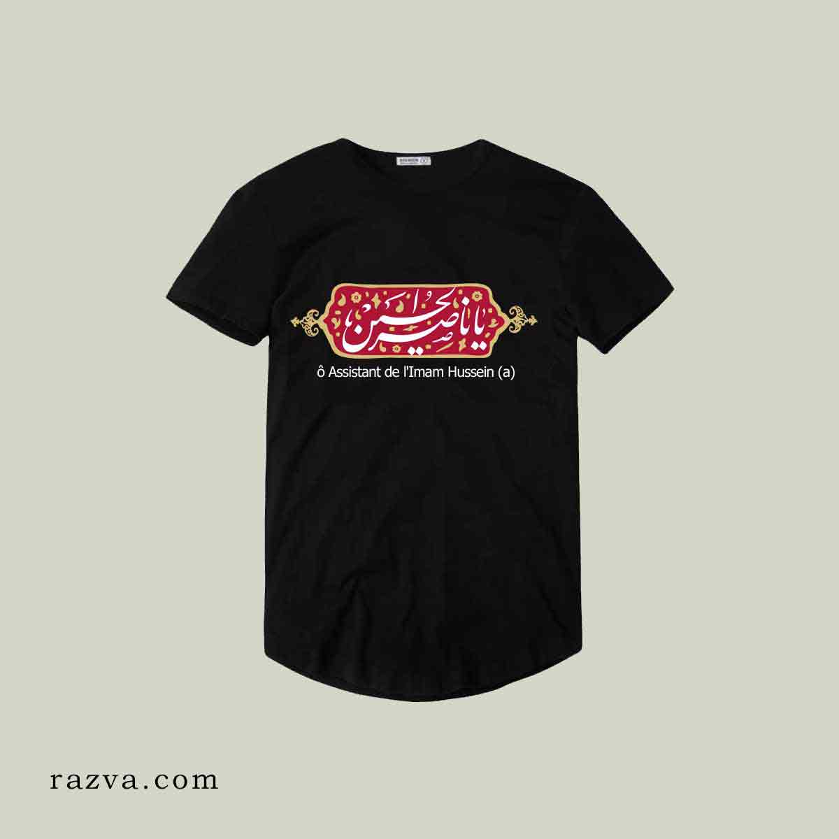 T-Shirt religieux cotton ô Assistant de l'Imam Hussein (a)