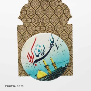 Broche ronde islam chiite Zîyârat de Karbala