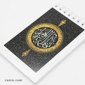 Cahier à spirale islam chiite Calligraphie Fatima Zahra (a)