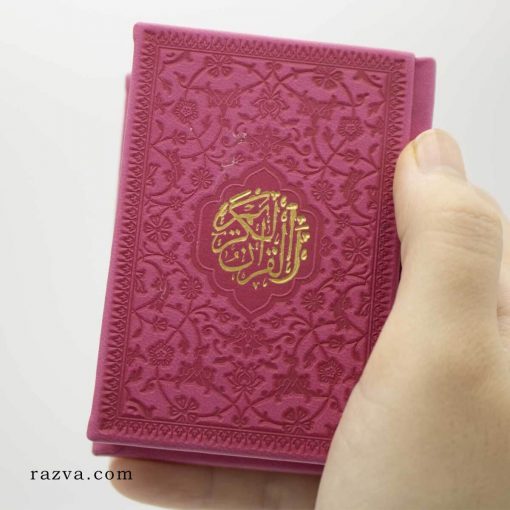 Coran de poche couverture en arabe en cuir