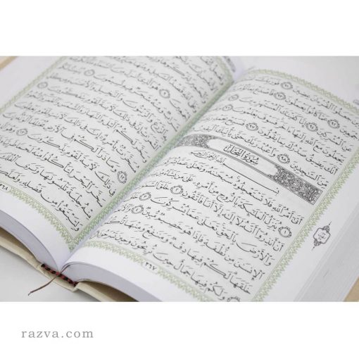 Coran en arabe pour la mémorisation