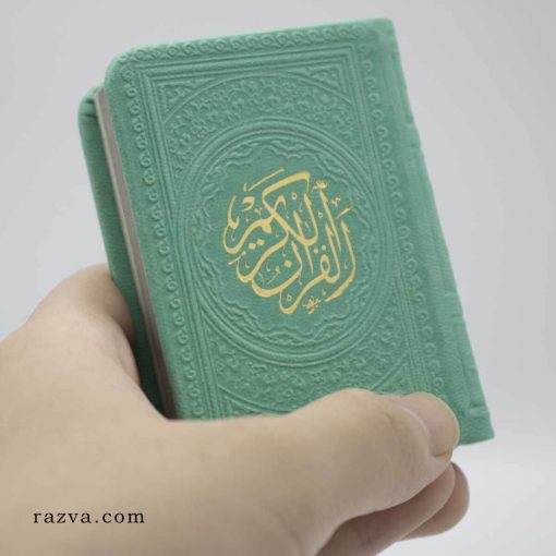 Petit Coran coloré couverture en cuir