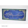 Tableau calligraphie Achoura Yâ Abu al Fadl al Abbas (a)