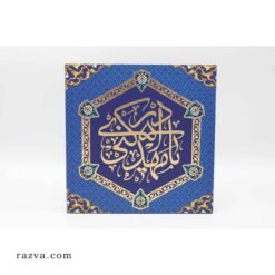 Tableau chiite calligraphie de l’Imam Mahdi (aj)