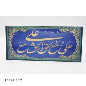 Tableau islam calligraphie hadith du Prophète (s)