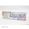 Tableau islamique calligraphie Réapparition de l’Imam Mahdi (aj)