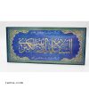 Tableau islamique en bois Yâ Zaynab al Kubrâ (a)