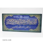 tableau calligraphie coran