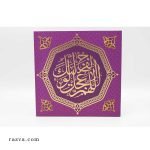 tableau calligraphie islamique imam mahdi