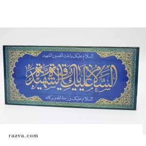 tableau islamique ruqayya fille de hussein