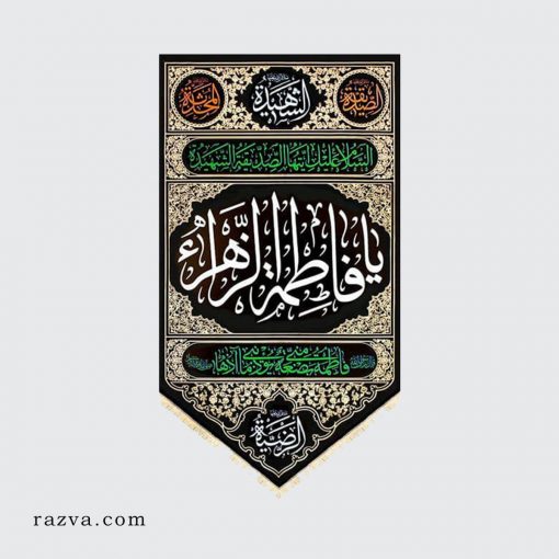 Banderole Fatima Zahra (a) noire verticale