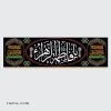 Banderole Fatima Zahra (a) pour la husayniyya et la mosquée