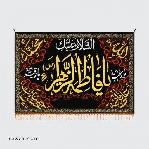 Banderole Fatima Zahra noire inscription dorée