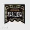 Banderole Yâ Fatima Zahra (a), noire et carré en velous